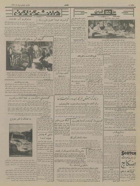 پرونده:Ettelaat13370519.pdf