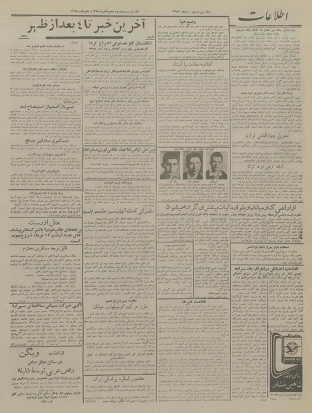 پرونده:Ettelaat13370519.pdf