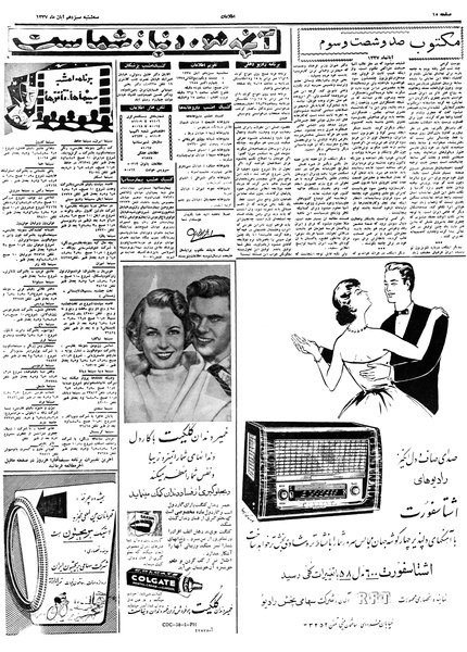 پرونده:Ettelaat13370813.pdf