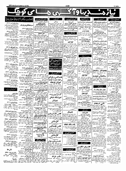 پرونده:Ettelaat13390222.pdf