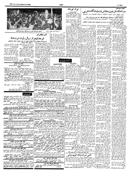 پرونده:Ettelaat13390222.pdf