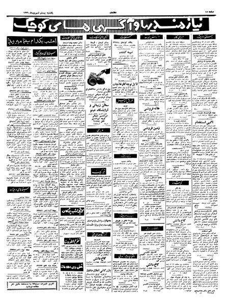 پرونده:Ettelaat13390620.pdf