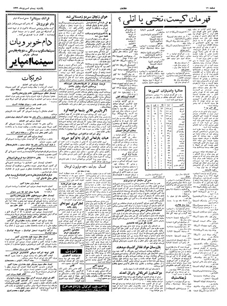 پرونده:Ettelaat13390620.pdf