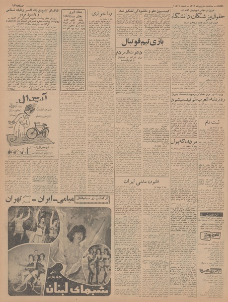 پرونده:Ettelaat13430402.pdf