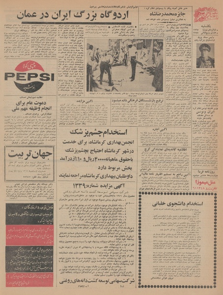 پرونده:Ettelaat13460425.pdf