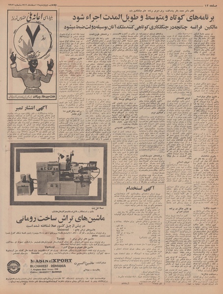 پرونده:Ettelaat13461216.pdf