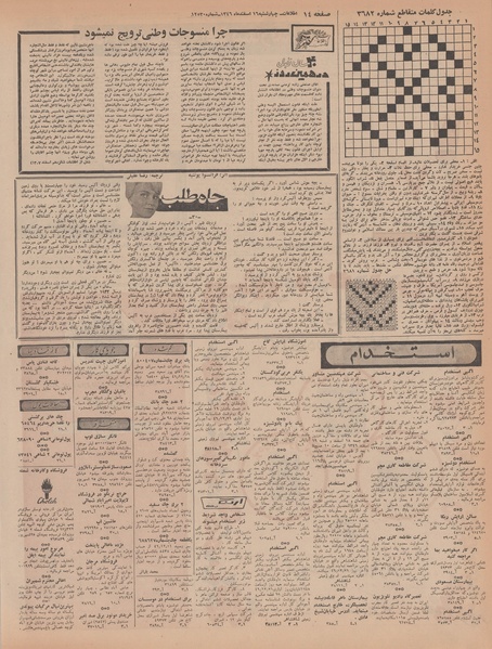 پرونده:Ettelaat13461216.pdf