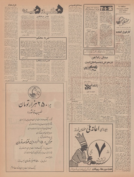 پرونده:Ettelaat13461216.pdf