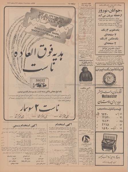 پرونده:Ettelaat13461216.pdf