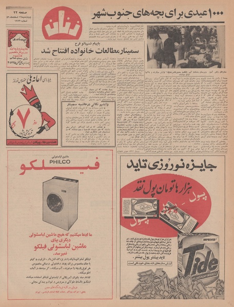 پرونده:Ettelaat13461216.pdf