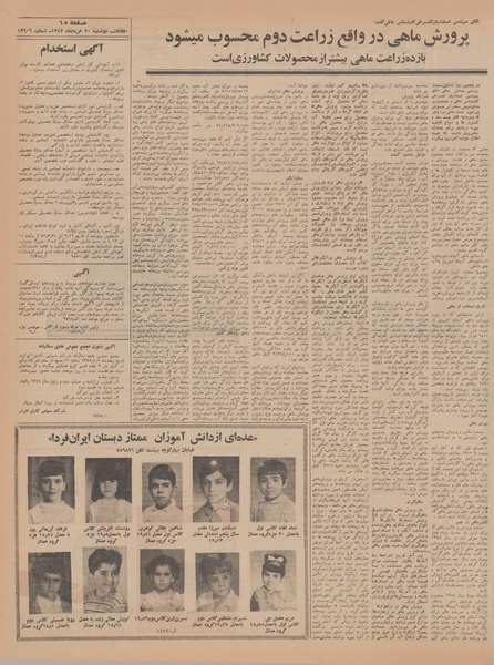 پرونده:Ettelaat13470320.pdf