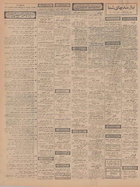 پرونده:Ettelaat13470320.pdf