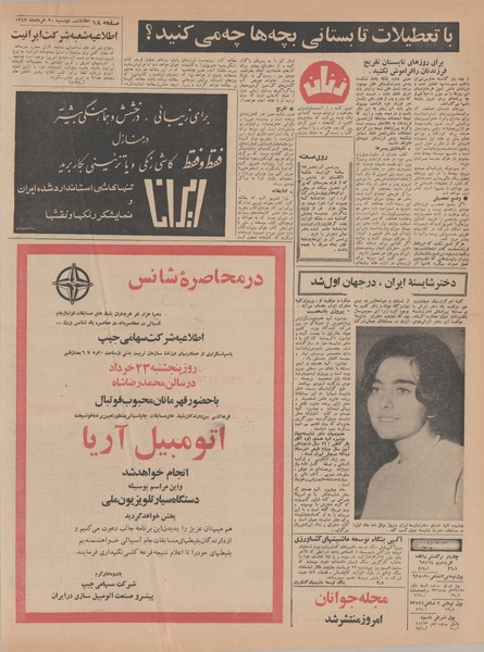 پرونده:Ettelaat13470320.pdf