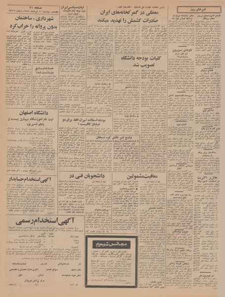 پرونده:Ettelaat13470320.pdf