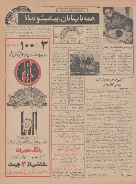 پرونده:Ettelaat13470320.pdf