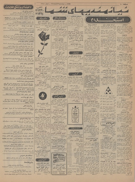 پرونده:Ettelaat13470829.pdf