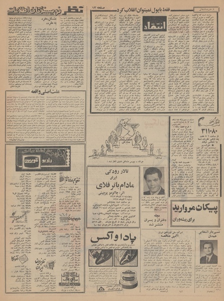 پرونده:Ettelaat13470829.pdf