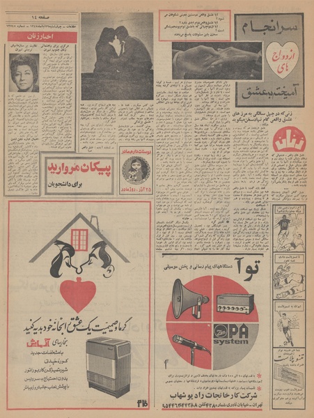 پرونده:Ettelaat13470829.pdf