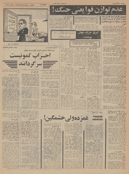 پرونده:Ettelaat13470829.pdf