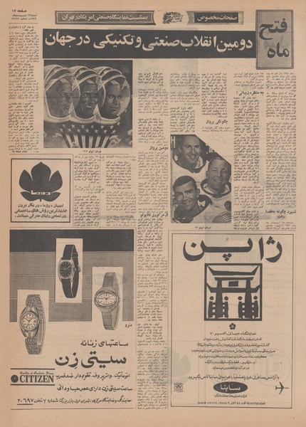 پرونده:Ettelaat13490226.pdf