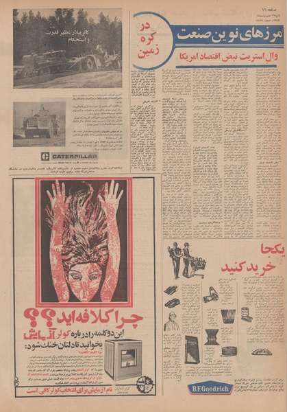 پرونده:Ettelaat13490226.pdf