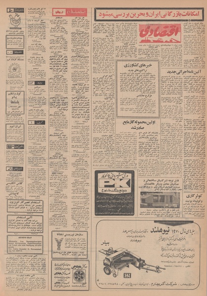 پرونده:Ettelaat13490226.pdf