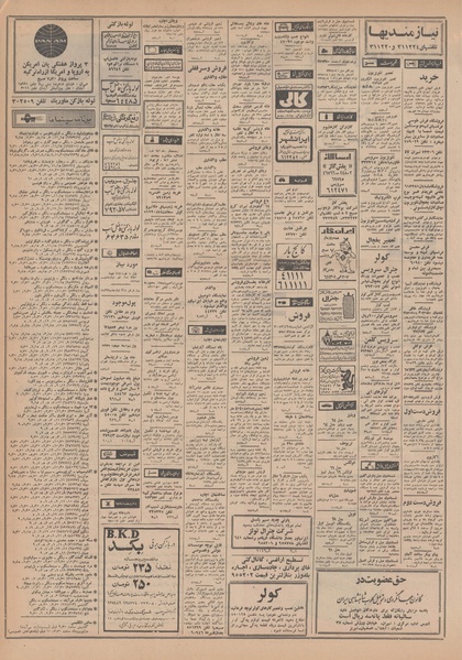 پرونده:Ettelaat13490226.pdf