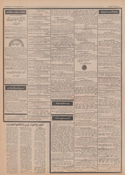 پرونده:Ettelaat13500423.pdf