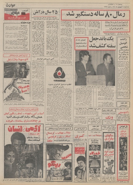 پرونده:Ettelaat13510115.pdf