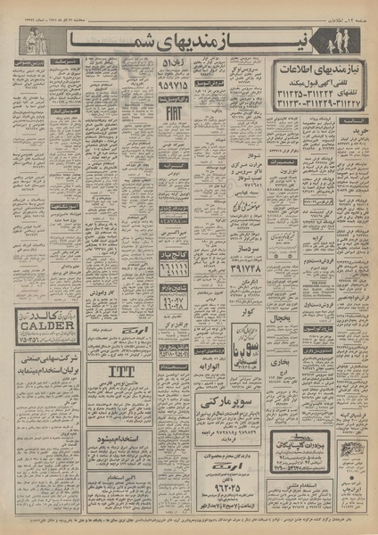 پرونده:Ettelaat13510921.pdf