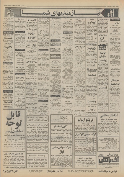 پرونده:Ettelaat13510921.pdf