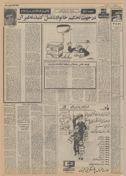 پرونده:Ettelaat13510921.pdf