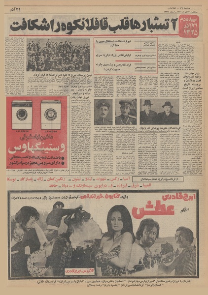 پرونده:Ettelaat13510921.pdf