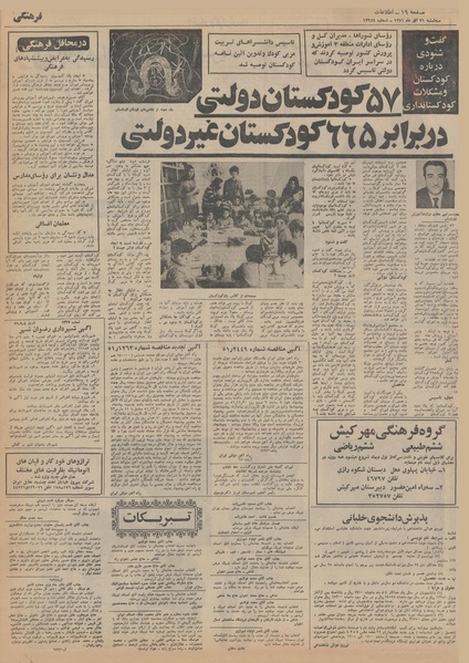 پرونده:Ettelaat13510921.pdf