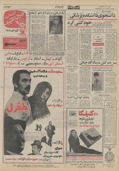 پرونده:Ettelaat13510921.pdf