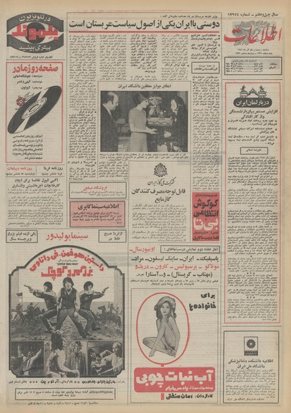 پرونده:Ettelaat13510921.pdf