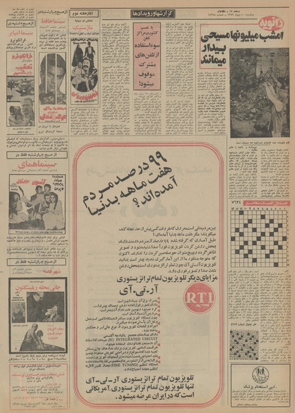 پرونده:Ettelaat13521010.pdf