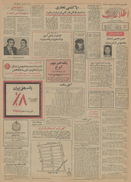 پرونده:Ettelaat13521010.pdf