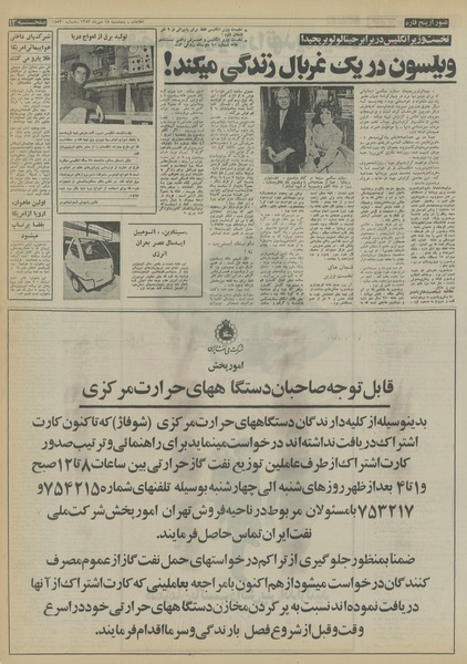 پرونده:Ettelaat13530718.pdf