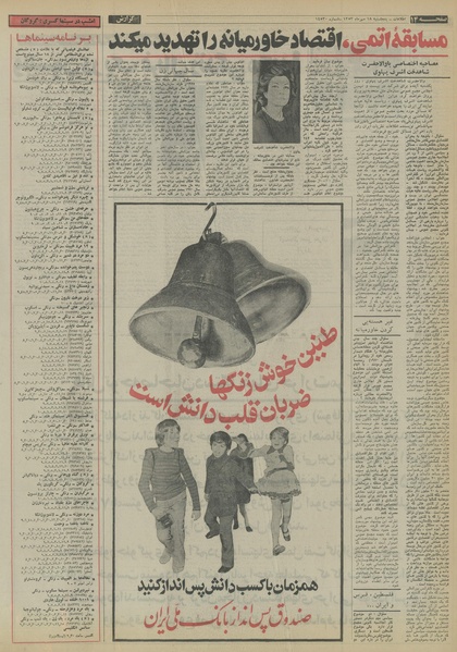 پرونده:Ettelaat13530718.pdf