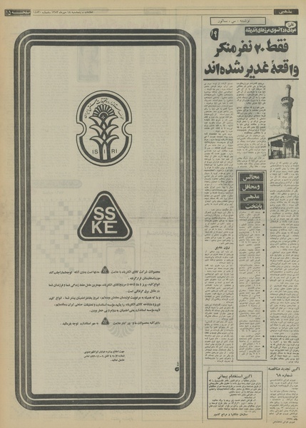 پرونده:Ettelaat13530718.pdf