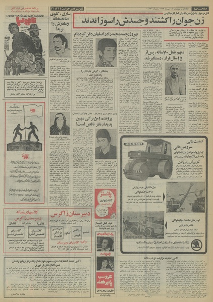 پرونده:Ettelaat13530718.pdf