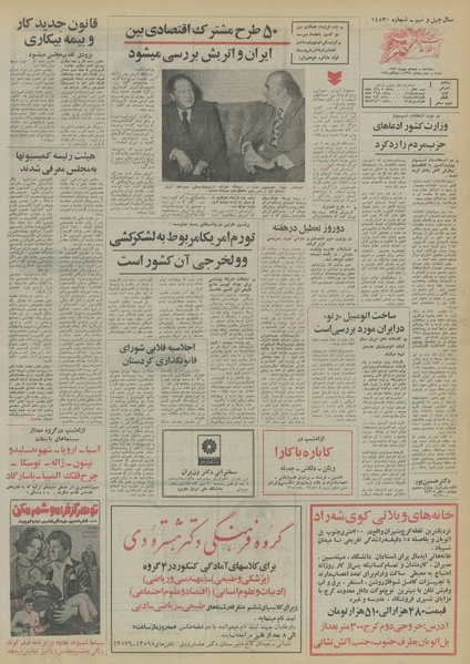 پرونده:Ettelaat13530718.pdf