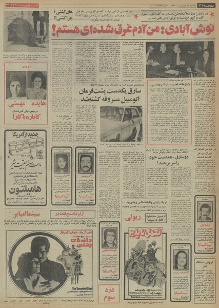 پرونده:Ettelaat13540131.pdf