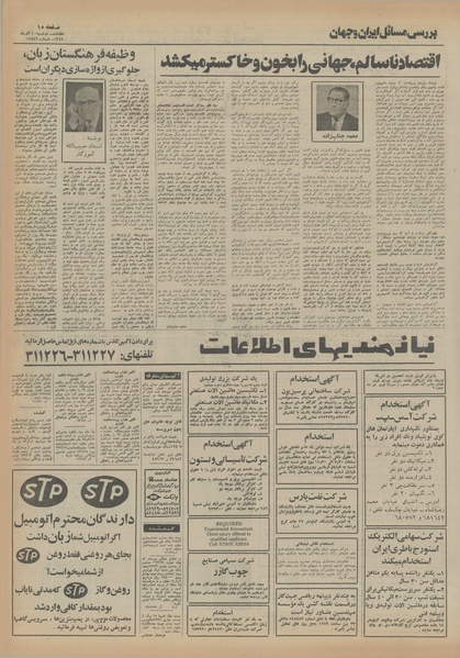 پرونده:Ettelaat13540910.pdf