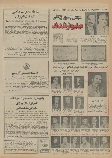 پرونده:Ettelaat13540910.pdf