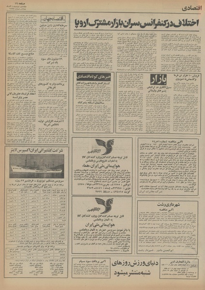 پرونده:Ettelaat13540910.pdf