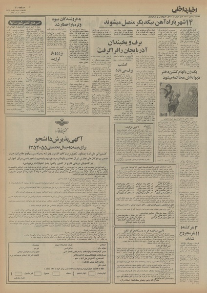 پرونده:Ettelaat13540910.pdf