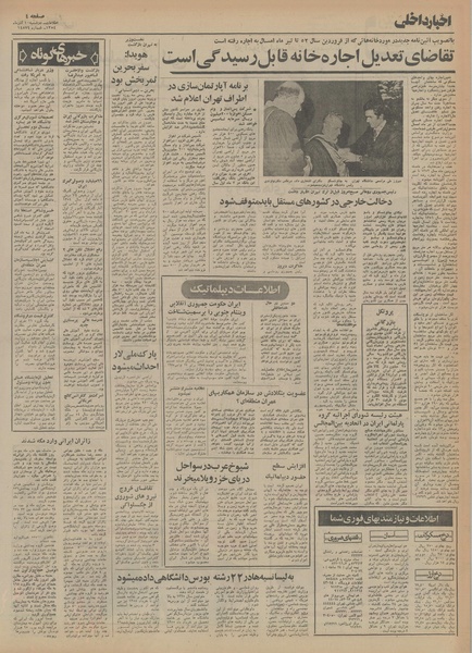 پرونده:Ettelaat13540910.pdf