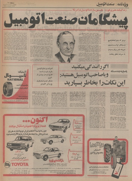 پرونده:Ettelaat13541018.pdf